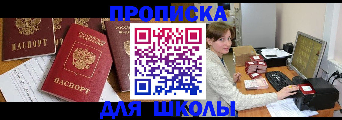 регистрация для школы в Сосенском