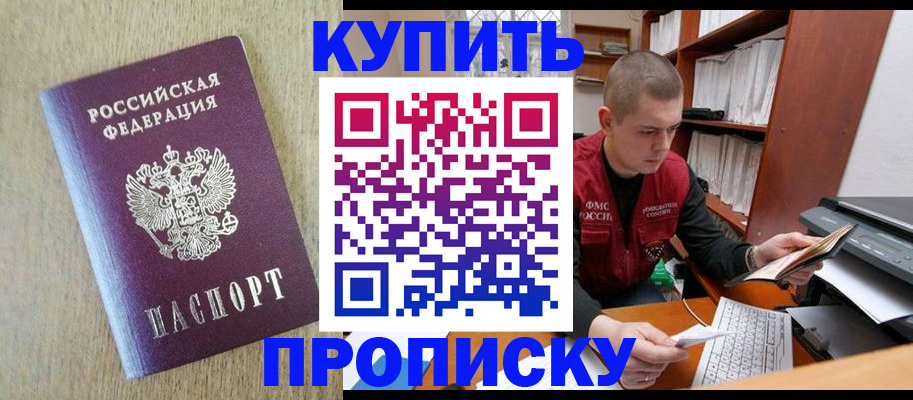 временная прописка в Сосенском