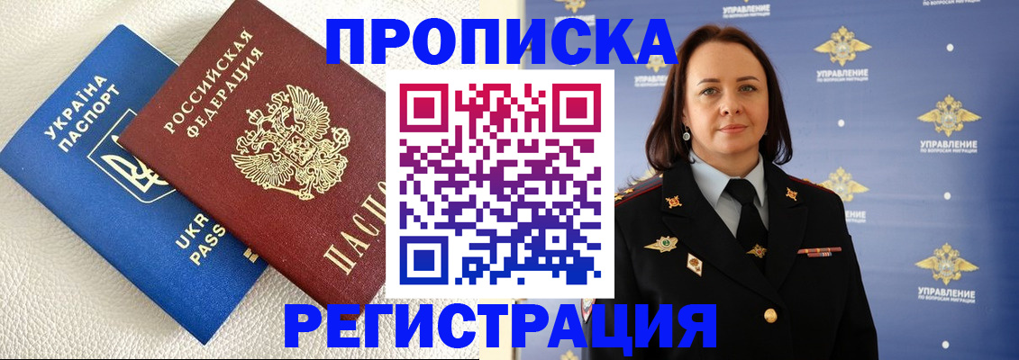 временная регистрация недорого в Сосенском